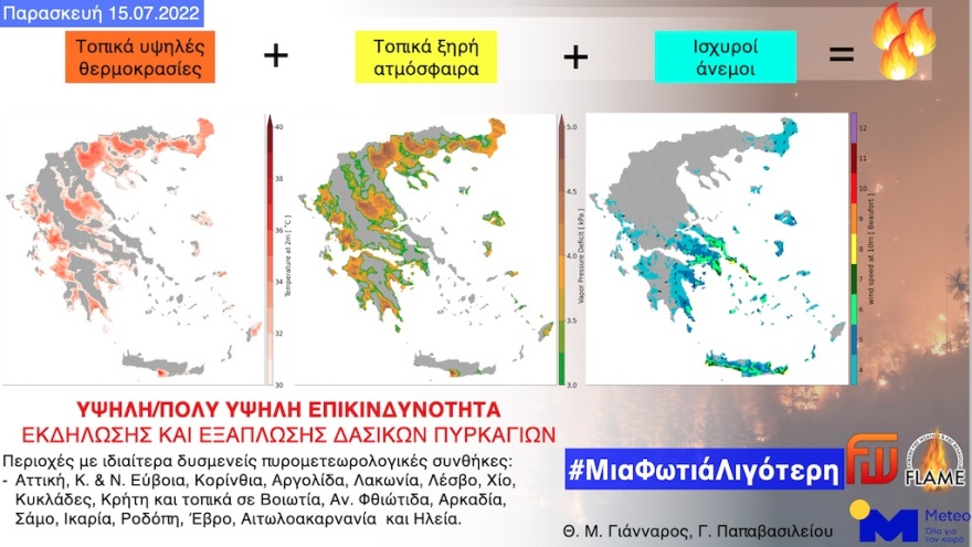 Meteo: Διατηρείται η πολύ υψηλή επικινδυνότητα για πυρκαγιές την Παρασκευή