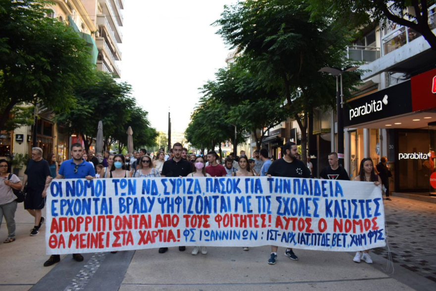Πορεία φοιτητών στο κέντρο της Θεσσαλονίκης κατά του νομοσχεδίου για τα ΑΕΙ