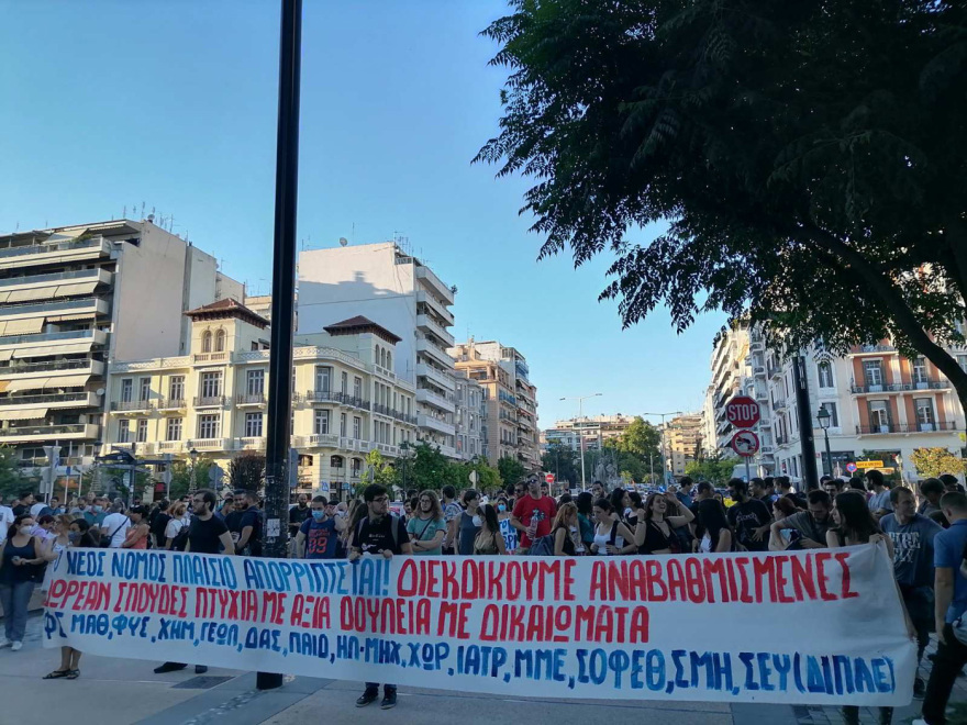 Πορεία φοιτητών στο κέντρο της Θεσσαλονίκης κατά του νομοσχεδίου για τα ΑΕΙ