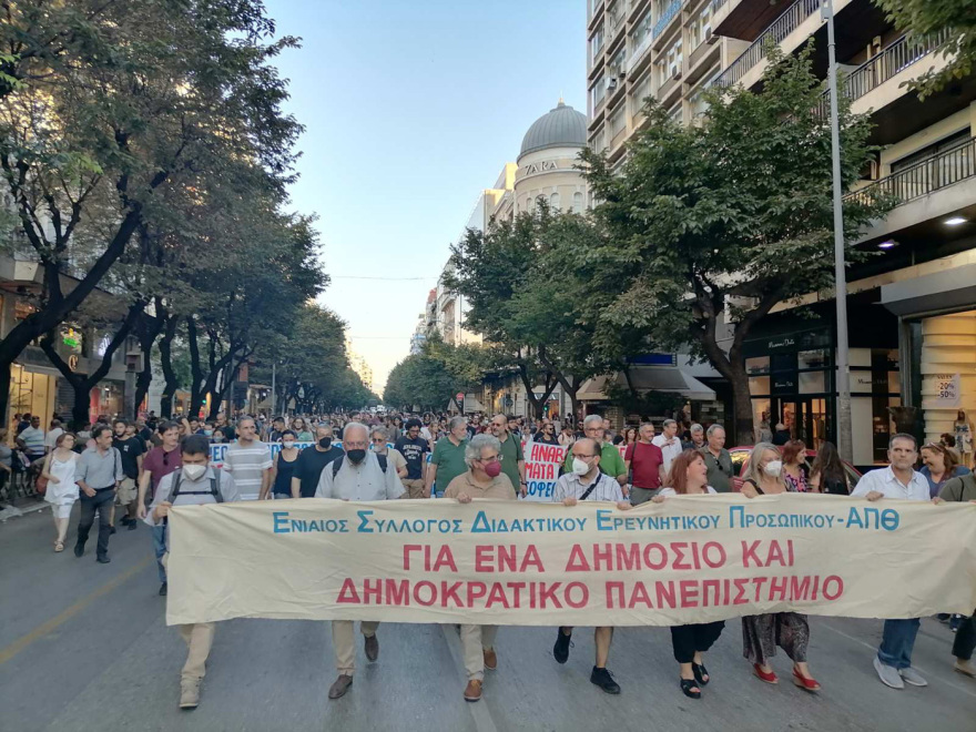 Πορεία φοιτητών στο κέντρο της Θεσσαλονίκης κατά του νομοσχεδίου για τα ΑΕΙ