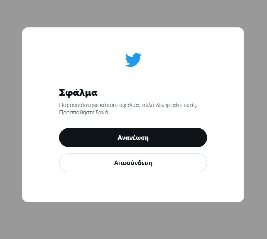 Επανήλθε το Twitter - Είχε πέσει σε πολλά μέρη του κόσμου