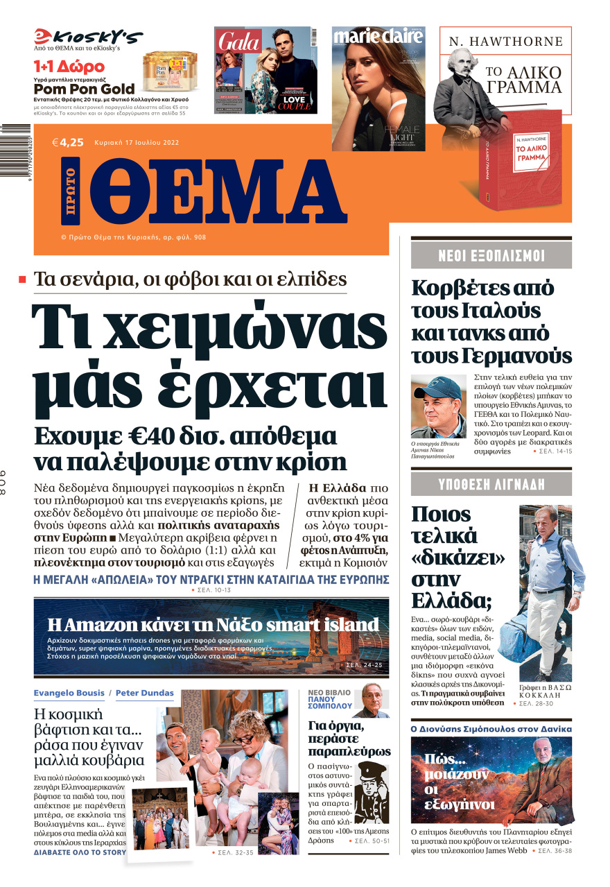 Μη χάσετε το ΘΕΜΑ που κυκλοφορεί