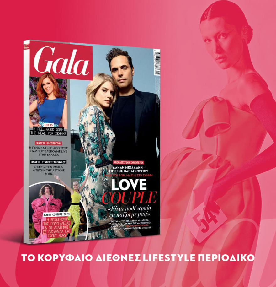 Μη χάσετε το ΘΕΜΑ που κυκλοφορεί