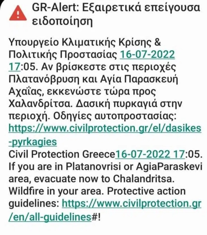 Φωτιά στην Αχαΐα: Εκτός ελέγχου η πυρκαγιά στην Καλλιθέα 
