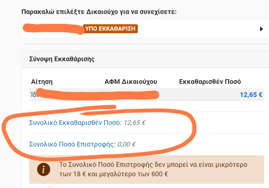 Power Pass: Χαμένοι όσοι δεν είχαν ρήτρα αναπροσαρμογής ποιοι είδαν χαμηλό αλλά και αρνητικό εκκαθαριστικό