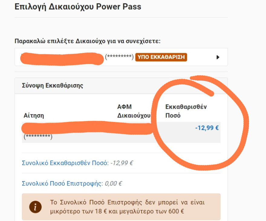 Power Pass: Χαμένοι όσοι δεν είχαν ρήτρα αναπροσαρμογής ποιοι είδαν χαμηλό αλλά και αρνητικό εκκαθαριστικό