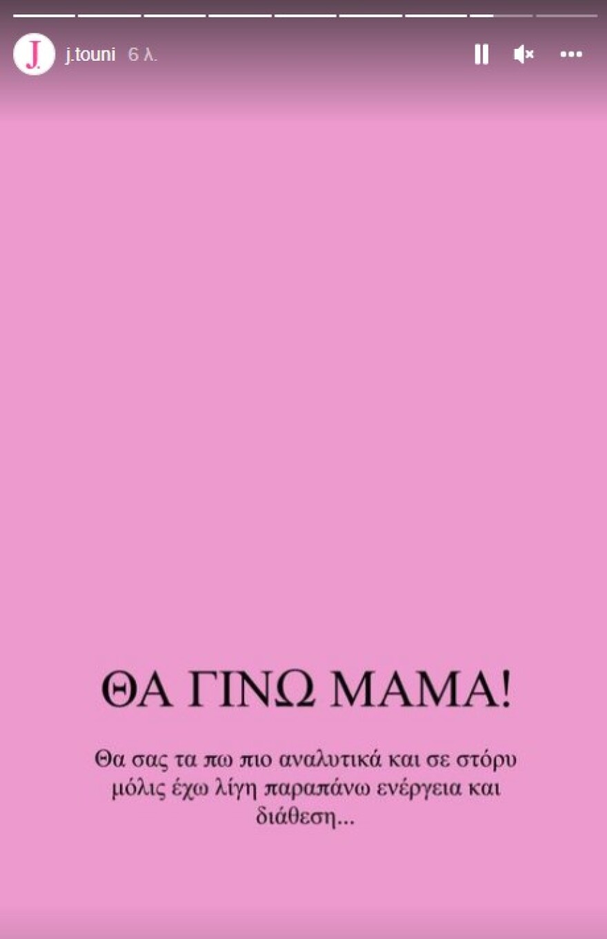 H Iωάννα Τούνη ανακοίνωσε ότι είναι έγκυος