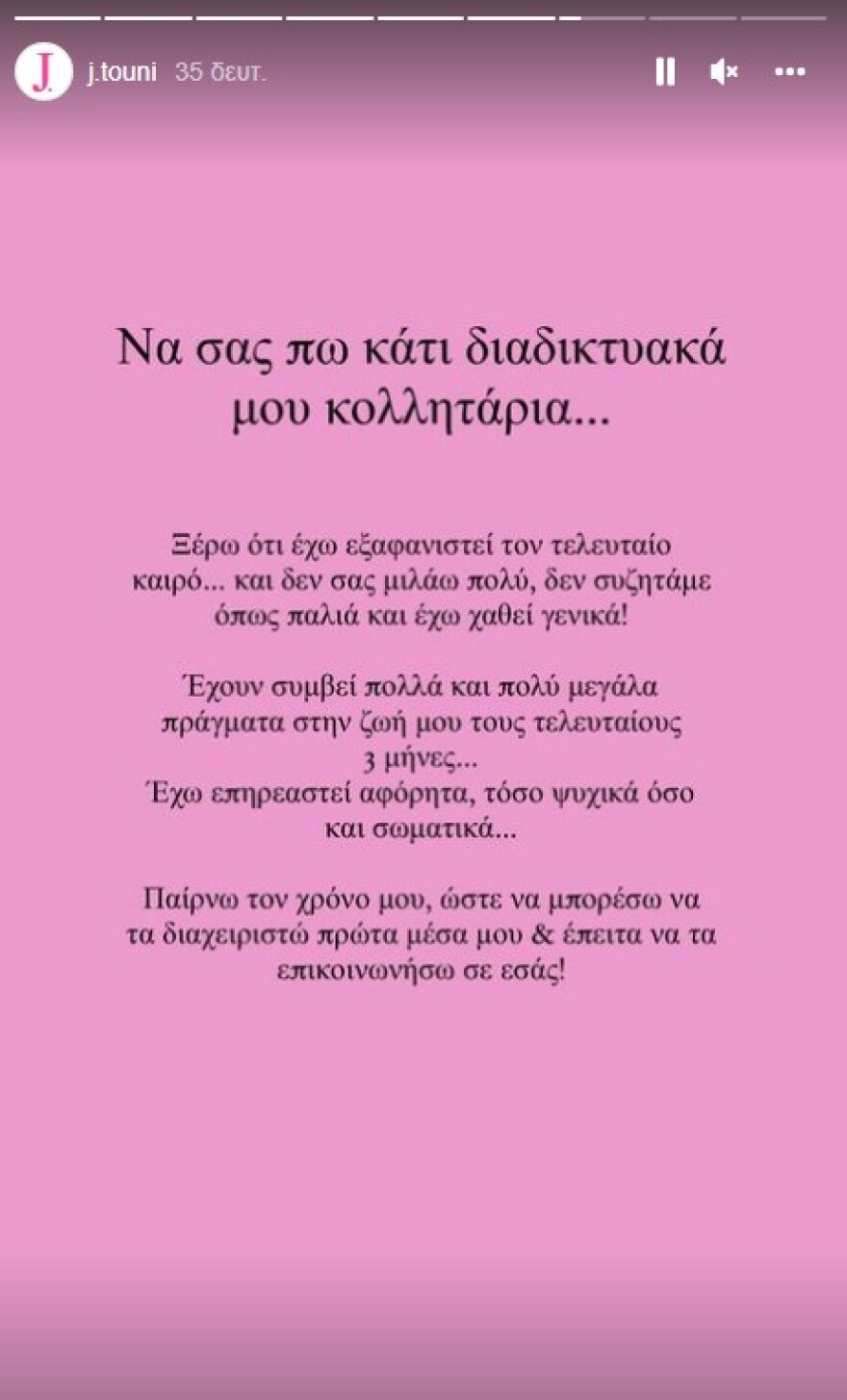 H Iωάννα Τούνη ανακοίνωσε ότι είναι έγκυος