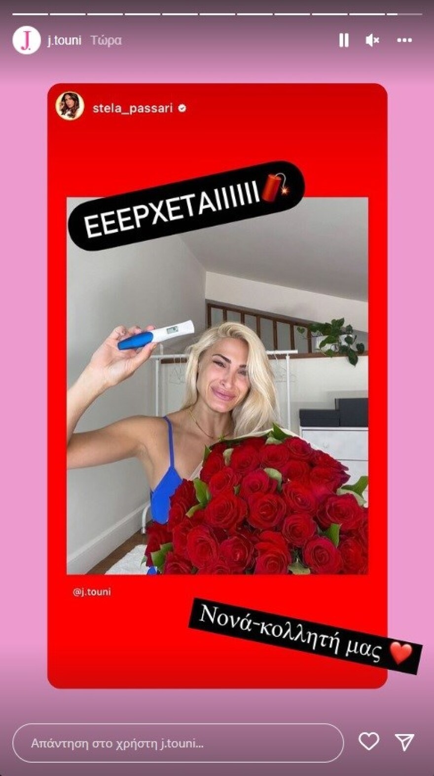 Ιωάννα Τούνη: Αποκάλυψε ποια θα είναι η νονά του παιδιού της