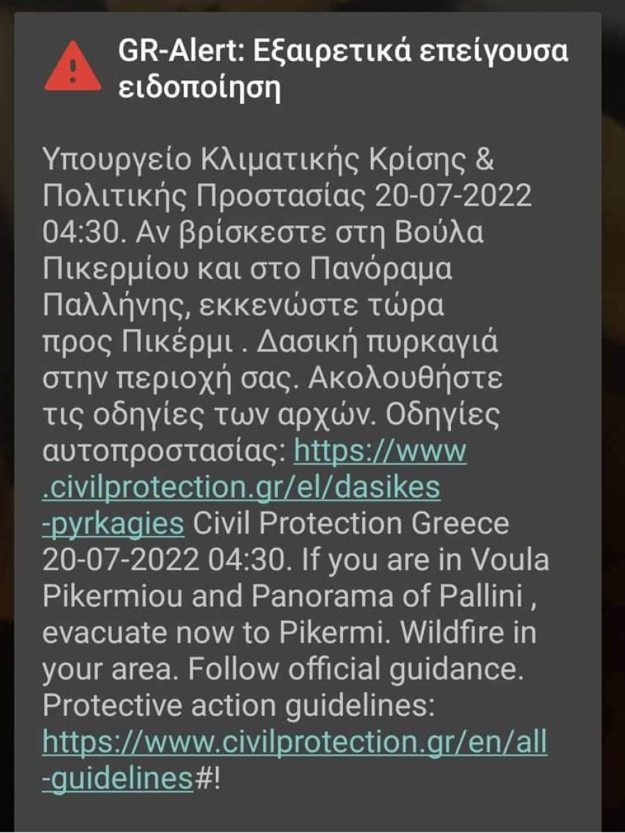 Μήνυμα 112 για Βούλα Πικερμίου και Πανόραμα Παλλήνης: Εκκενώστε τώρα προς Πικέρμι