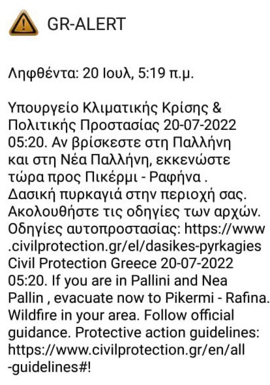 Φωτιά στην Πεντέλη: Χτύπησαν καμπάνες στην Παλλήνη για ν' απομακρυνθούν οι κάτοικοι - Νέο μήνυμα από το 112 
