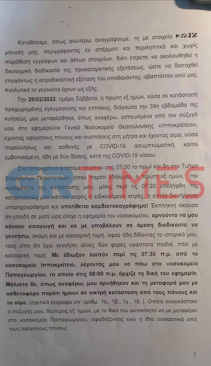 Θεσσαλονίκη: «Είδαν την αιμορραγία στο Ιπποκράτειο και την έδιωξαν» λέει ο δικηγόρος της 30χρονης