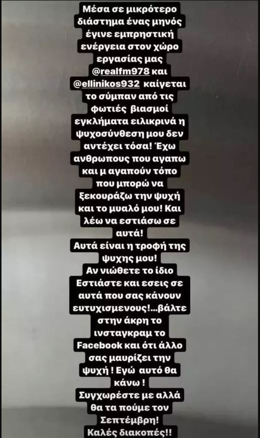 Εβελίνα Παπούλια: «Κατεβάζει ρολά» στα social media γιατί δεν το αντέχει η ψυχοσύνθεσή της