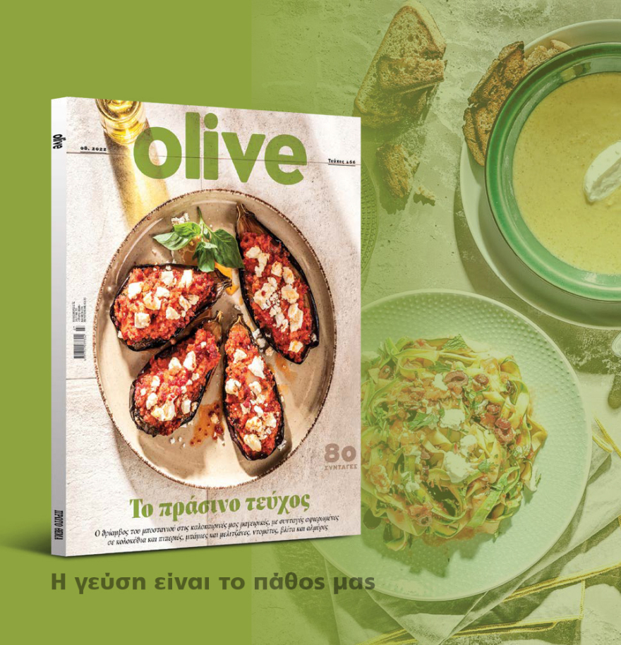 Μη χάσετε το ΘΕΜΑ που κυκλοφορεί