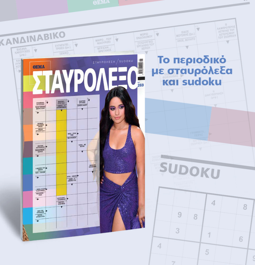 Μη χάσετε το ΘΕΜΑ που κυκλοφορεί