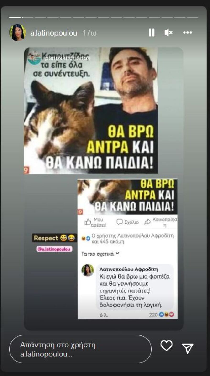 Λατινοπούλου κατά Καπουτζίδη: «Κι εγώ θα βρω μία φριτέζα και θα γεννήσουμε τηγανητές πατάτες»