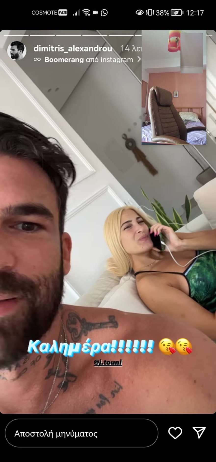 Τούνη - Αλεξάνδρου: Η πρώτη φωτογραφία μετά τις φήμες χωρισμού