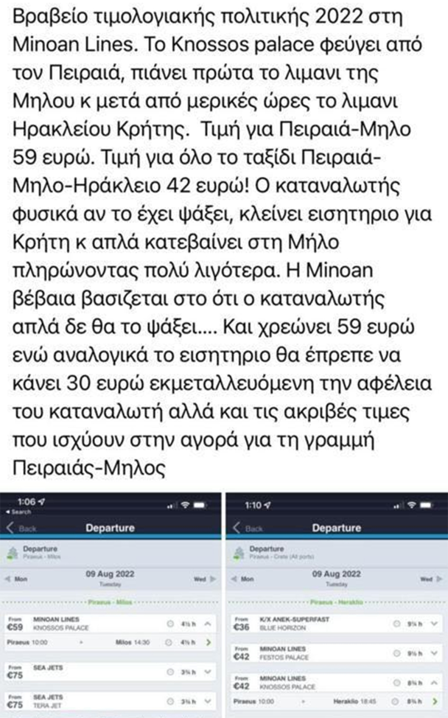 Πειραιάς-Μήλος με 59 ευρώ και Πειραιάς-Μήλος-Κρήτη με... 42! - Τα παράδοξα με τις τιμές των ακτοπλοϊκών εισιτηρίων