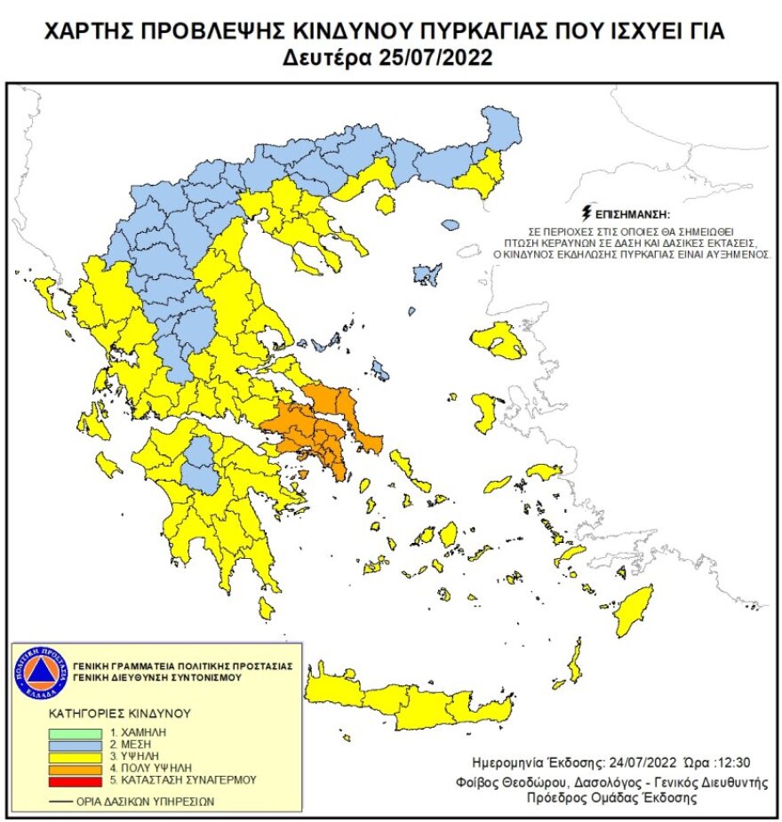 Πολιτική Προστασία: «Καμπανάκι» για πυρκαγιές τη Δευτέρα σε Αττική, Εύβοια, Βοιωτία