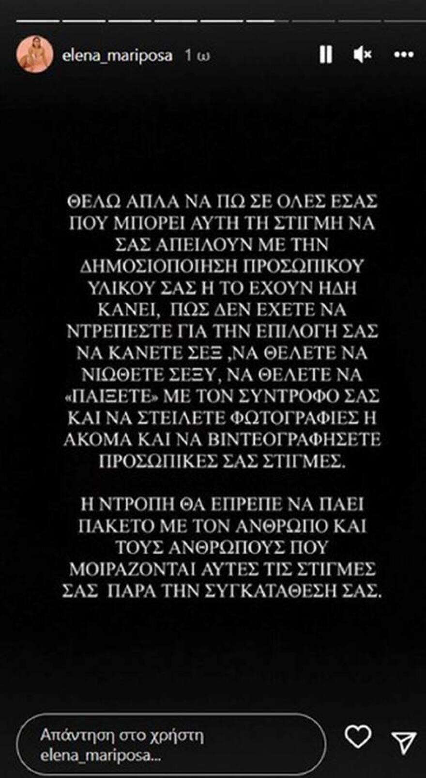 Έλενα Κρεμλίδου: Οργισμένη με νέο ροζ βίντεο - «Τόσο πολλή ανάγκη έχετε να με δείτε να πηδι@@αι»;