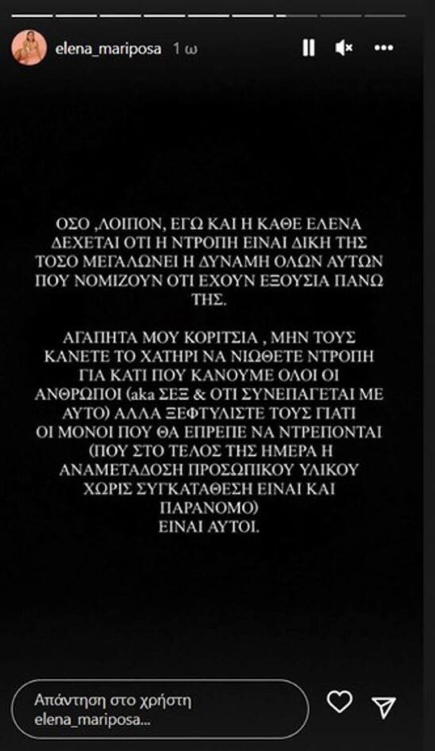 Έλενα Κρεμλίδου: Οργισμένη με νέο ροζ βίντεο - «Τόσο πολλή ανάγκη έχετε να με δείτε να πηδι@@αι»;