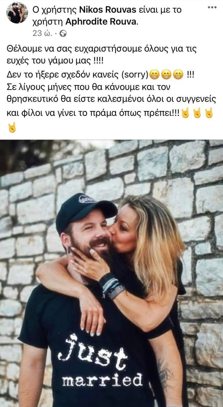 Σάκης Ρουβάς: Παντρεύτηκε ο αδερφός του, Νίκος 