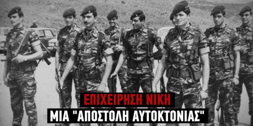 Κύπρος - Ιούλιος 1974: Ο ήρωας Γεώργιος Παπαμελετίου και οι Έλληνες καταδρομείς