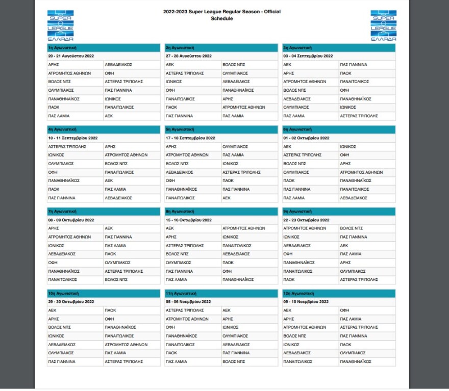 Super League 1: Το πλήρες πρόγραμμα του πρωταθλήματος