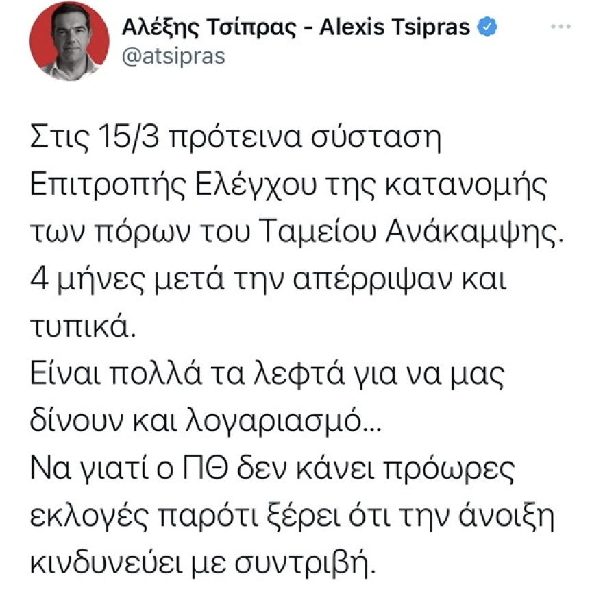 Τσίπρας: Να γιατί ο Μητσοτάκης δεν κάνει πρόωρες εκλογές