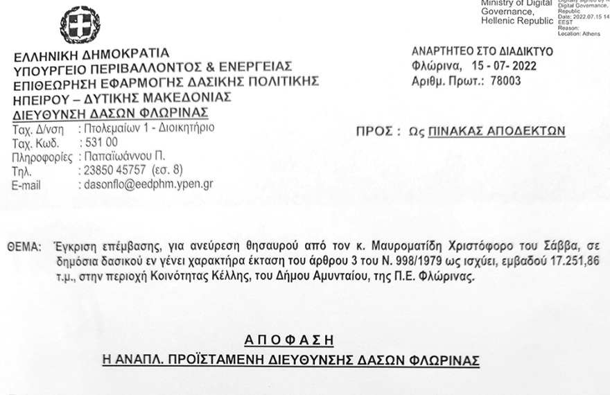 Ο Ιντιάνα Τζόουνς της Φλώρινας έγραψε ιστορία  - Δεν βρήκε λίρες αλλά μπήκε στη «Διαύγεια»