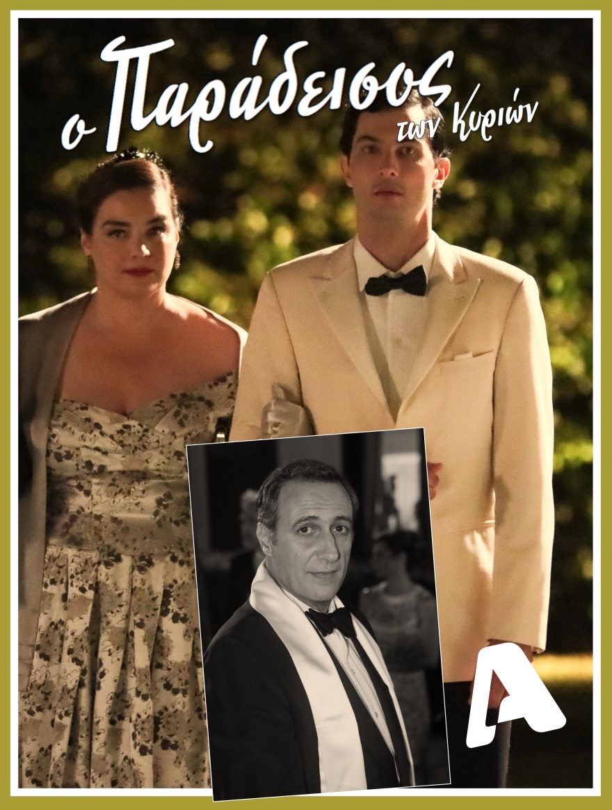 Ο Παράδεισος των κυριών: Έρχεται στον Alpha