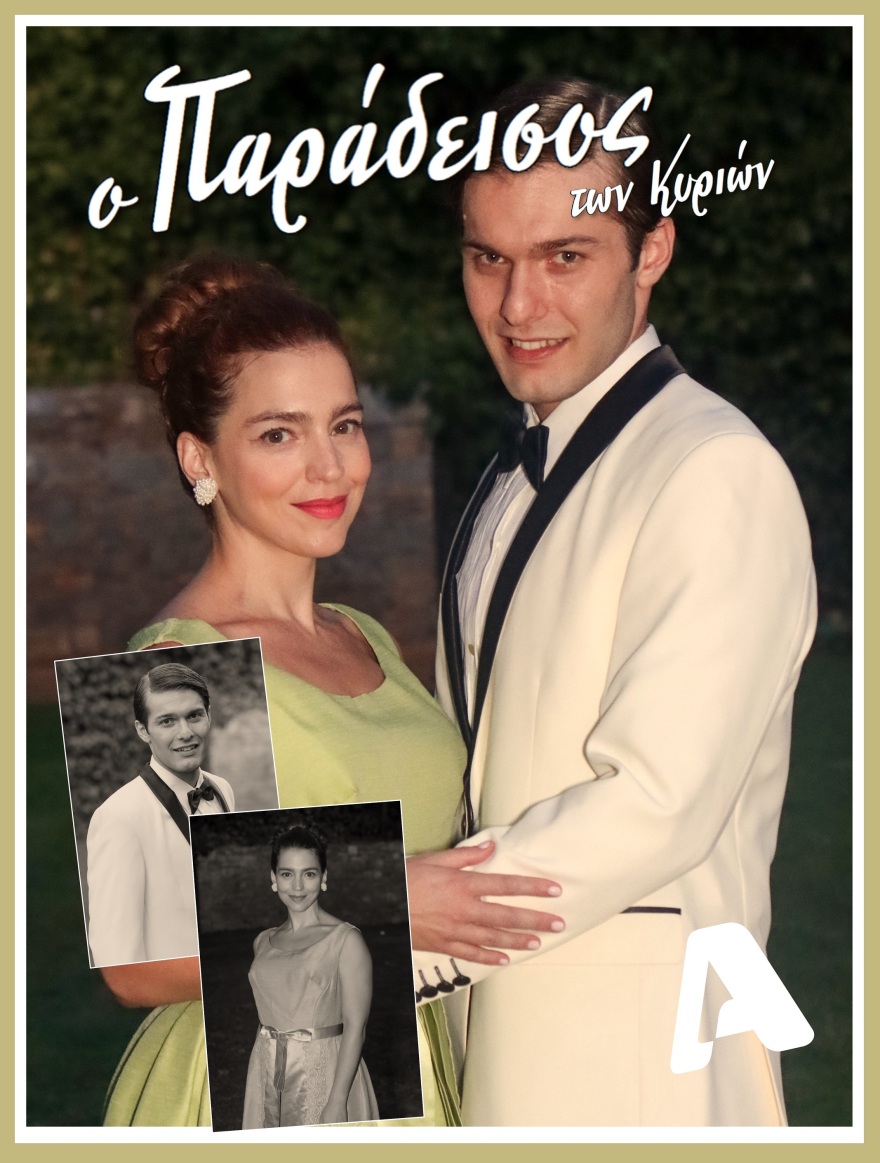 Ο Παράδεισος των κυριών: Έρχεται στον Alpha