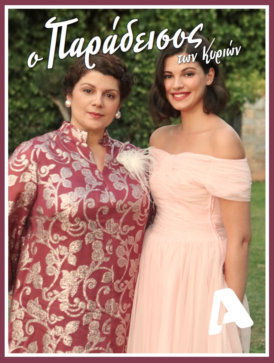 Ο Παράδεισος των κυριών: Έρχεται στον Alpha