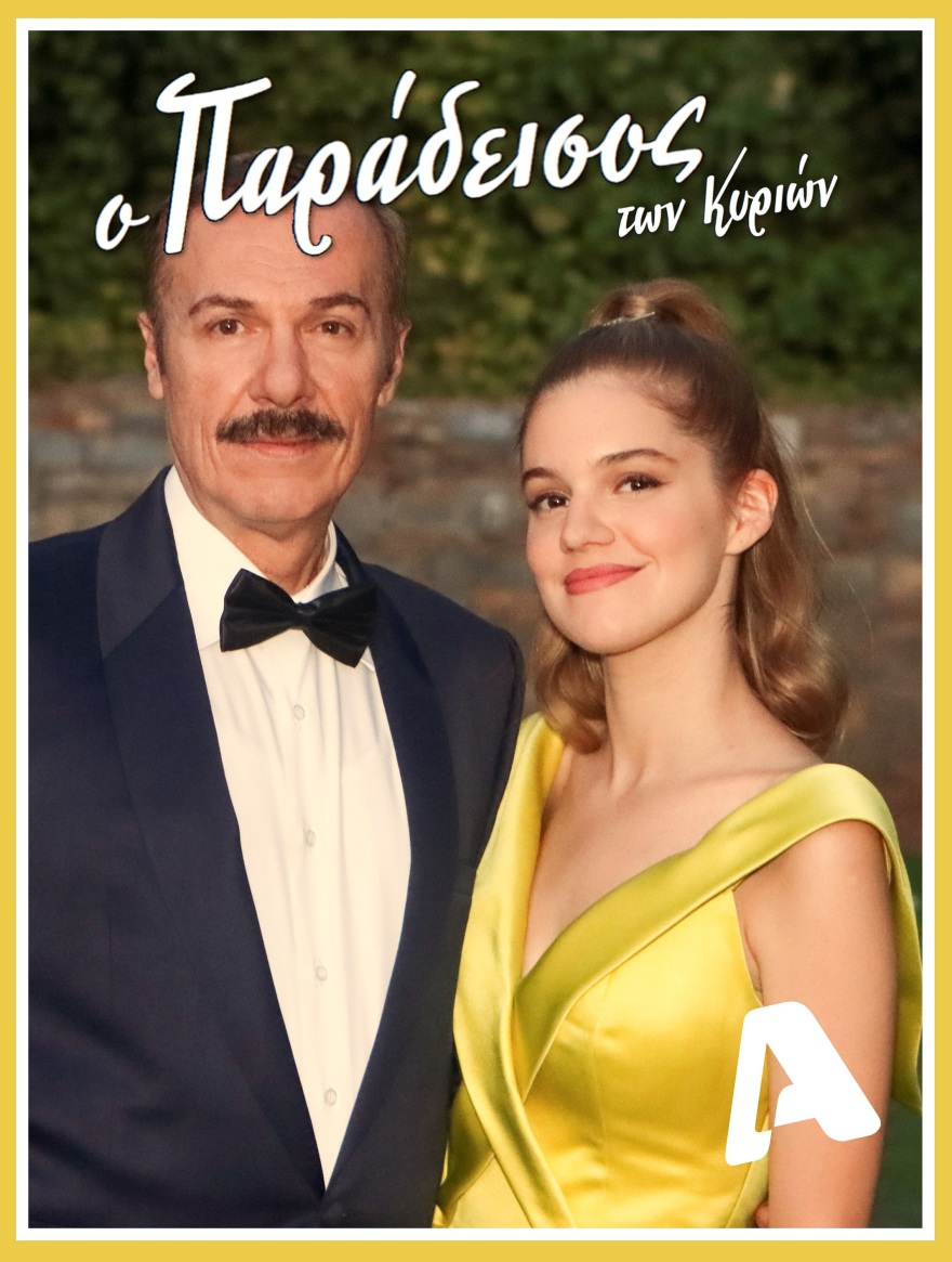 Ο Παράδεισος των κυριών: Έρχεται στον Alpha