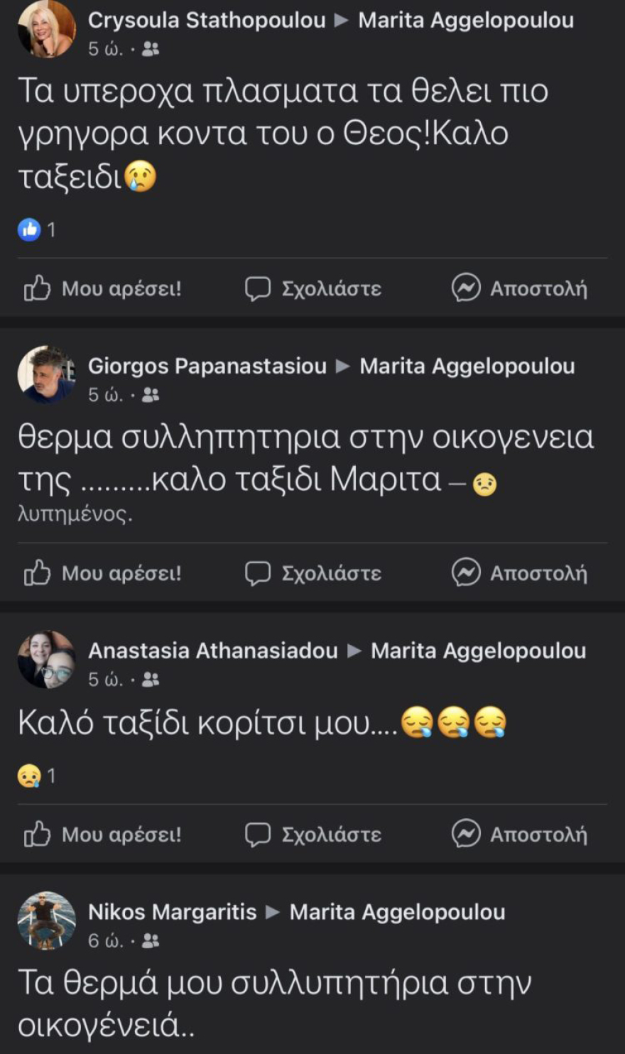 Θλίψη για τον θάνατο της Μαρίτας Αγγελοπούλου: «Θα είσαι πάλι στην αγκαλιά του μπαμπά σου»