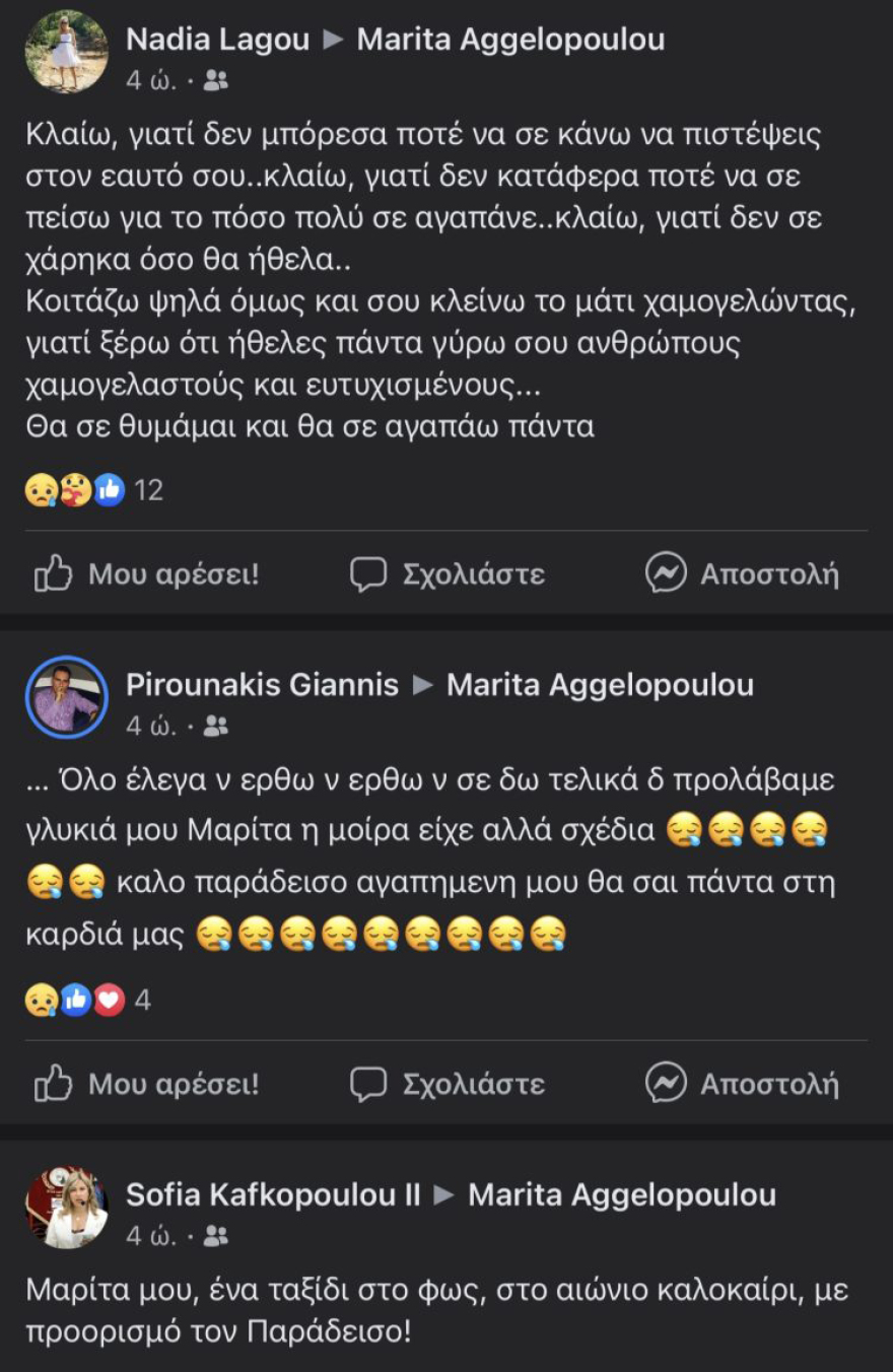 Θλίψη για τον θάνατο της Μαρίτας Αγγελοπούλου: «Θα είσαι πάλι στην αγκαλιά του μπαμπά σου»