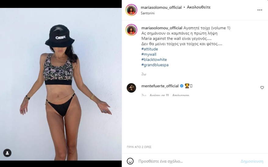 Μαρία Σολωμού: Ποζάρει με το μαγιό της - Το σχόλιο του Mente Fuerte