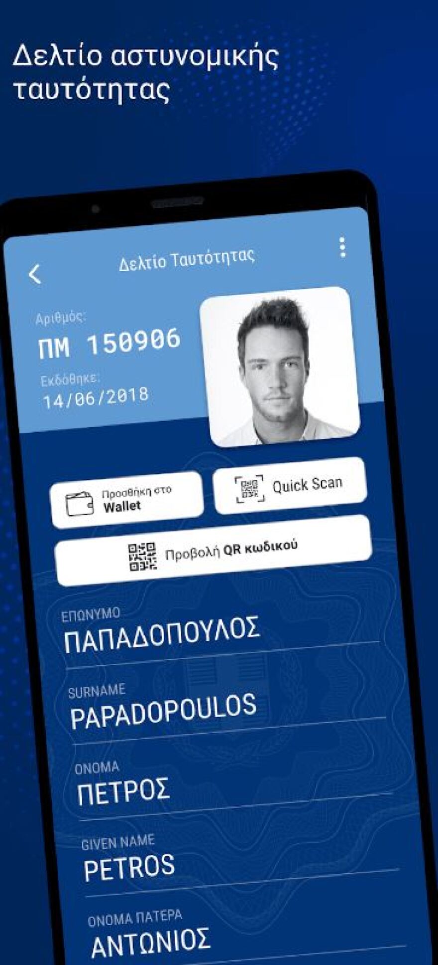 Ψηφιακά η ταυτότητα και το δίπλωμα από σήμερα στις 18:00 - Όλα όσα αλλάζουν