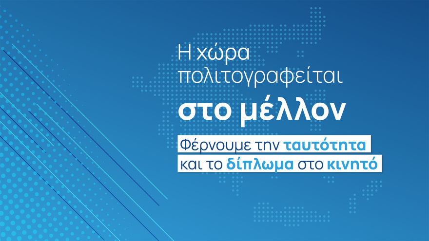 Πώς λειτουργεί το «Gov.gr Wallet» - Βήμα-βήμα η διαδικασία για να «κατεβάσετε» ταυτότητα και άδεια οδήγησης