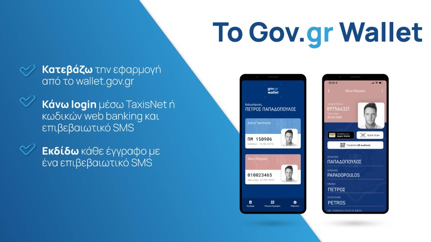 Gov.gr Wallet: Ταυτότητα και δίπλωμα με ένα «κλικ» στο κινητό μας - 17 ερωταπαντήσεις