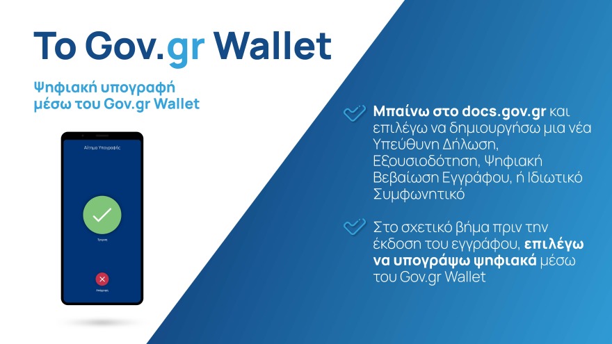 Gov.gr Wallet: Ταυτότητα και δίπλωμα με ένα «κλικ» στο κινητό μας - 17 ερωταπαντήσεις