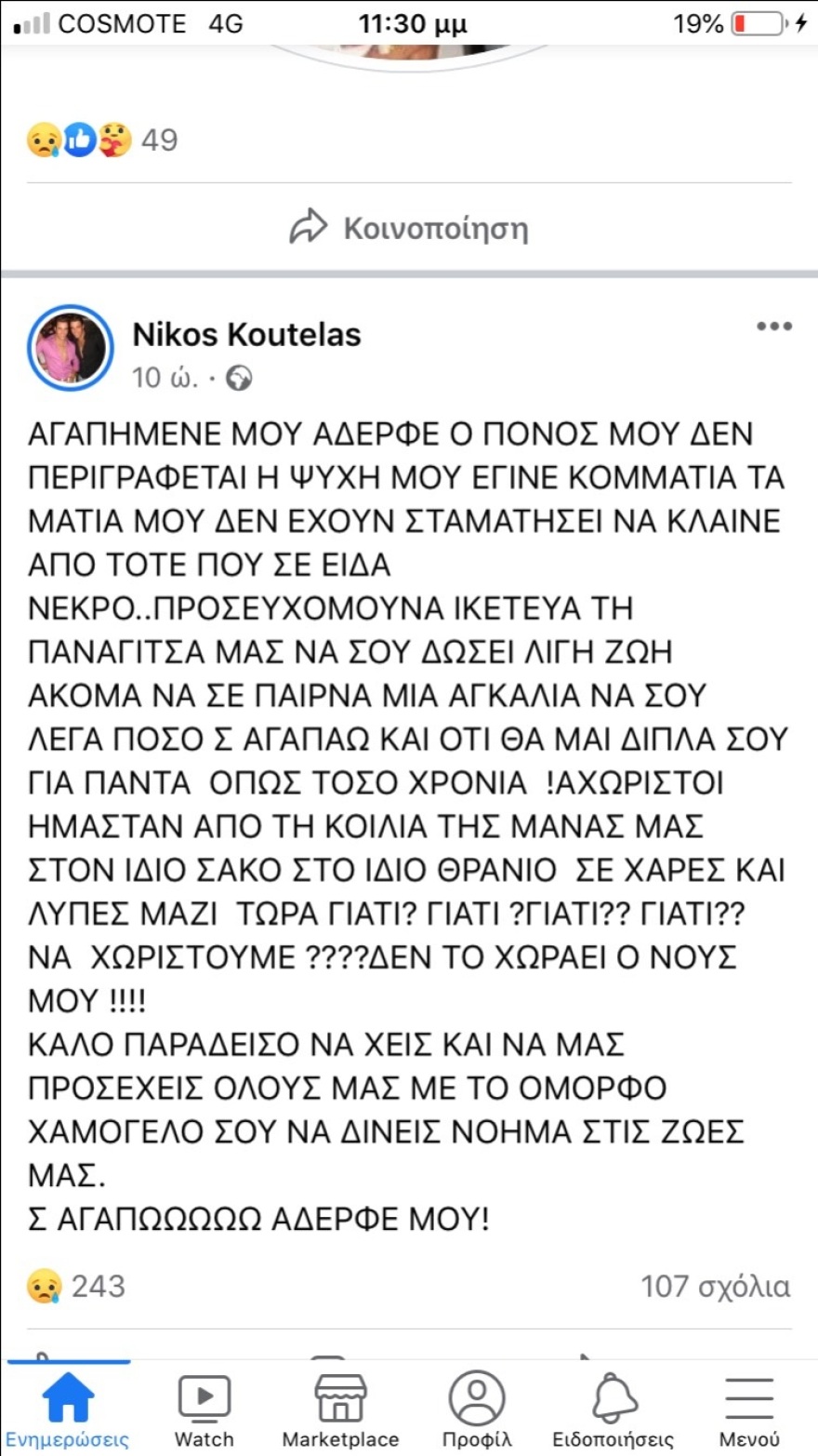 Πέθανε ξαφνικά το γνωστό μοντέλο Χρήστος Κουτέλας