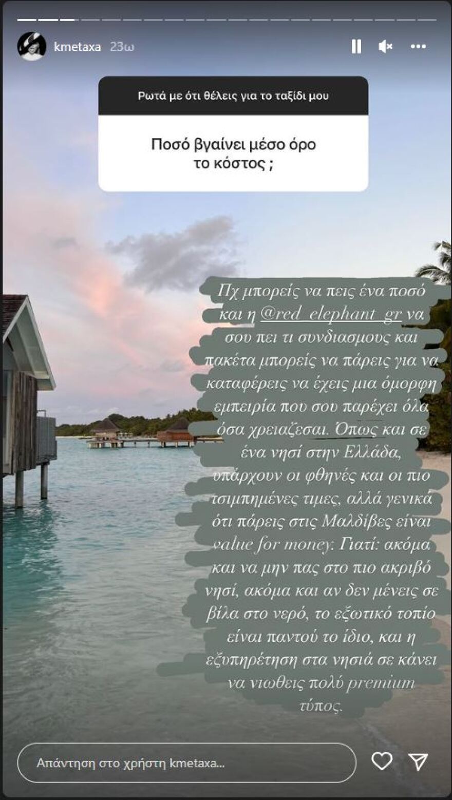 Κόνι Μεταξά: Απάντησε για το κόστος του ταξιδιού της στις Μαλδίβες