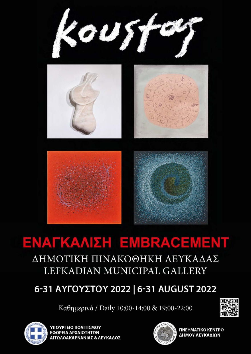 Κούστας: Έκθεση του Μεσολογγίτη ζωγράφου και γλύπτη στη Λευκάδα