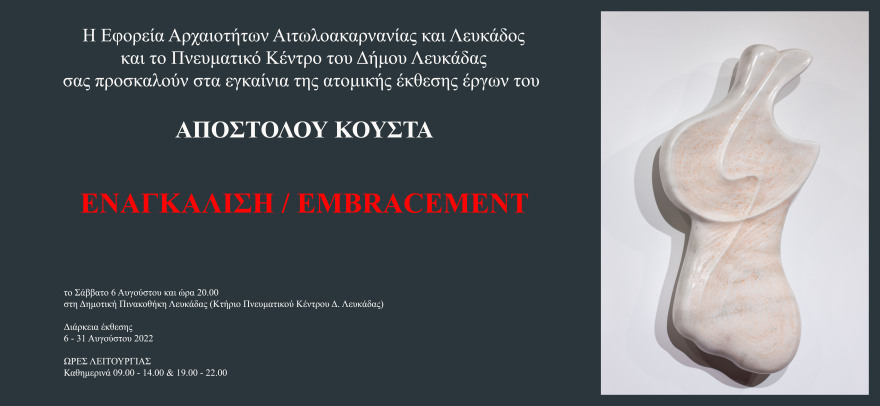 Κούστας: Έκθεση του Μεσολογγίτη ζωγράφου και γλύπτη στη Λευκάδα