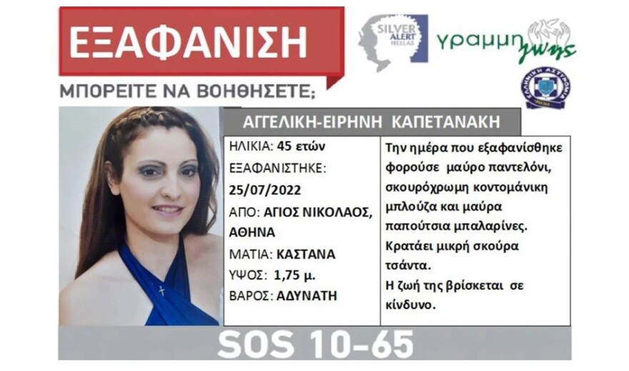 Αγωνία για την εξαφάνιση της 45χρονης μητέρας από τα Πατήσια: Πριν έναν χρόνο είχε κάψει το σπίτι της