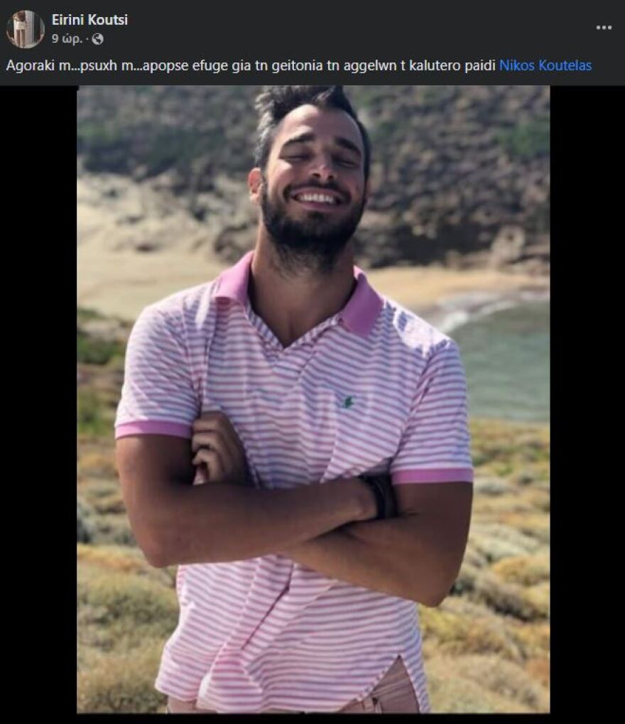 Χρήστος Κουτέλας: Σήμερα το τελευταίο αντίο στο γνωστό μοντέλο