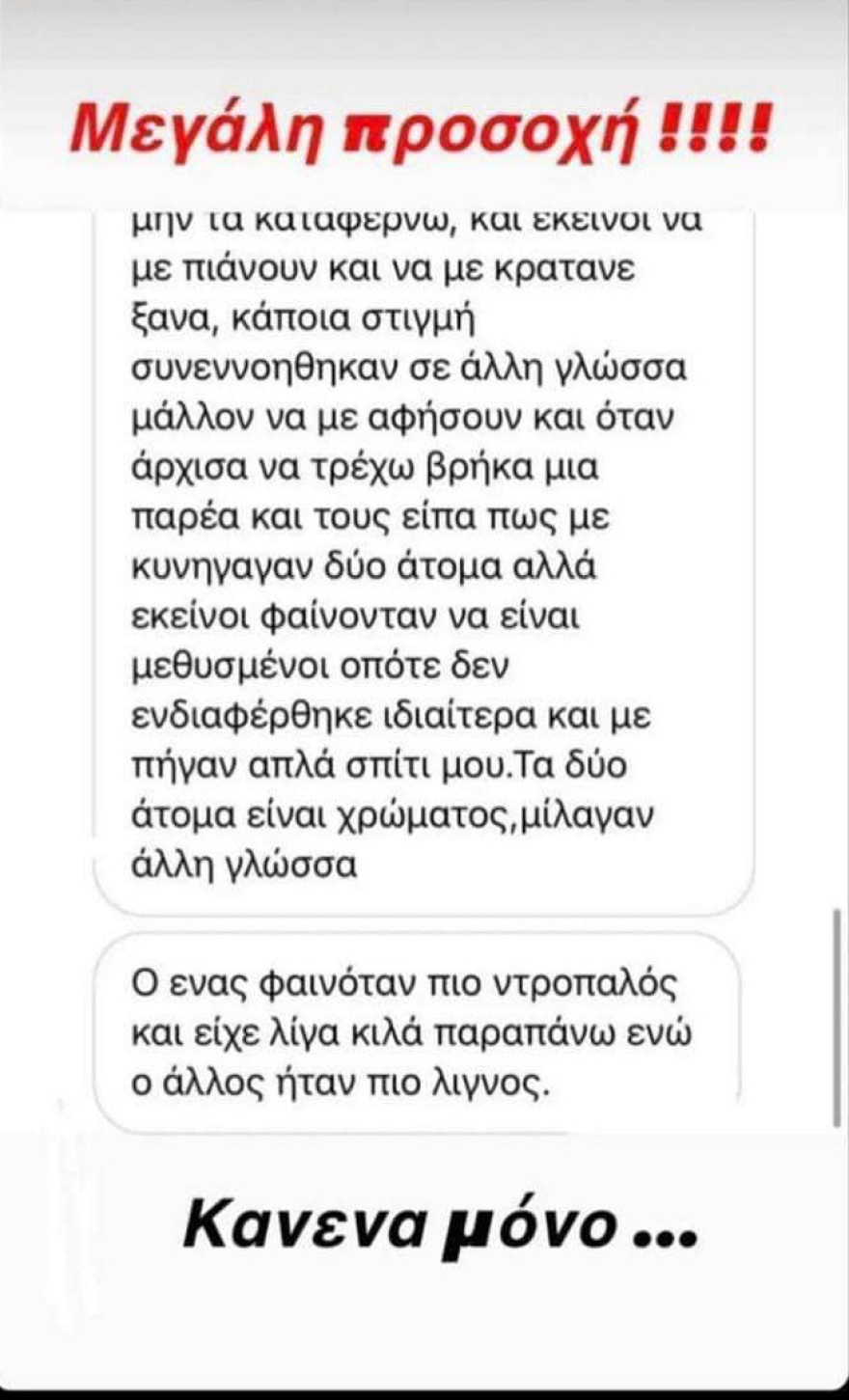 Σέριφος: Σοκάρει η περιγραφή της 23χρονης που κατήγγειλε βιασμό από δύο Πακιστανούς