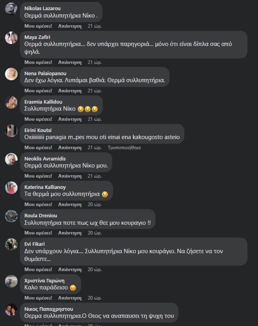 Χρήστος Κουτέλας: Σήμερα το τελευταίο αντίο στο γνωστό μοντέλο