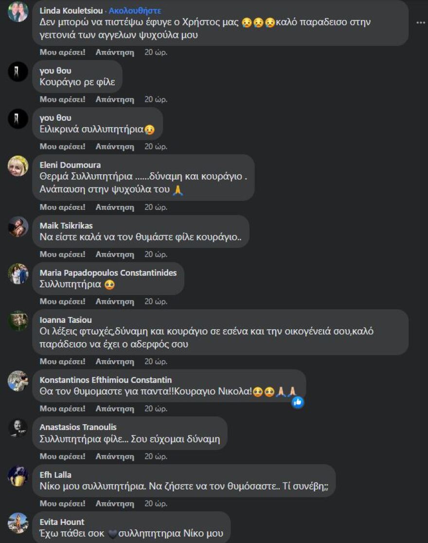 Χρήστος Κουτέλας: Σήμερα το τελευταίο αντίο στο γνωστό μοντέλο